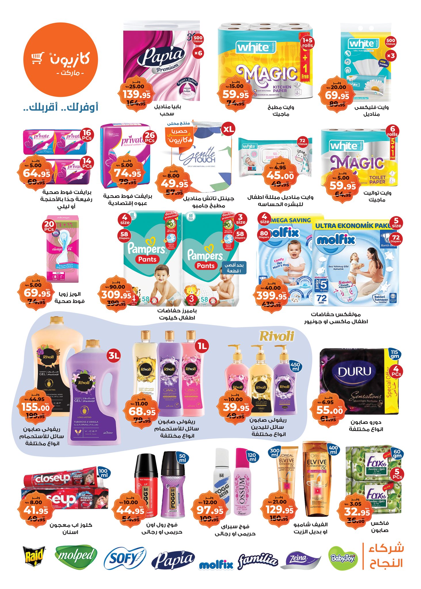 kazyon offers from 11feb to 17feb 2025 عروض كازيون من 11 فبراير حتى 17 فبراير 2025 صفحة رقم 1